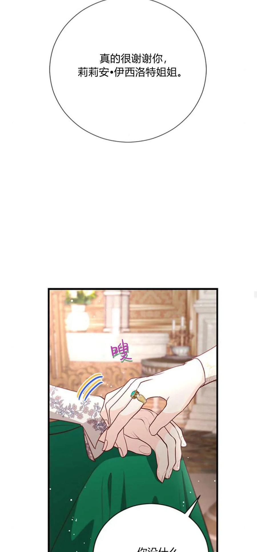 伯爵小姐的双重生活 第82话 第66页