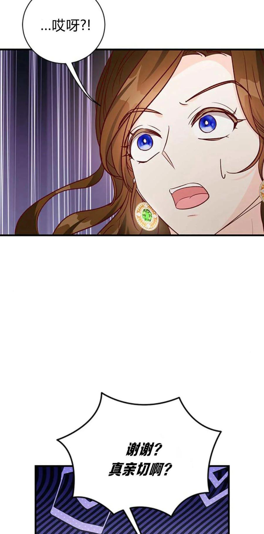 伯爵小姐的双重生活 第82话 第75页
