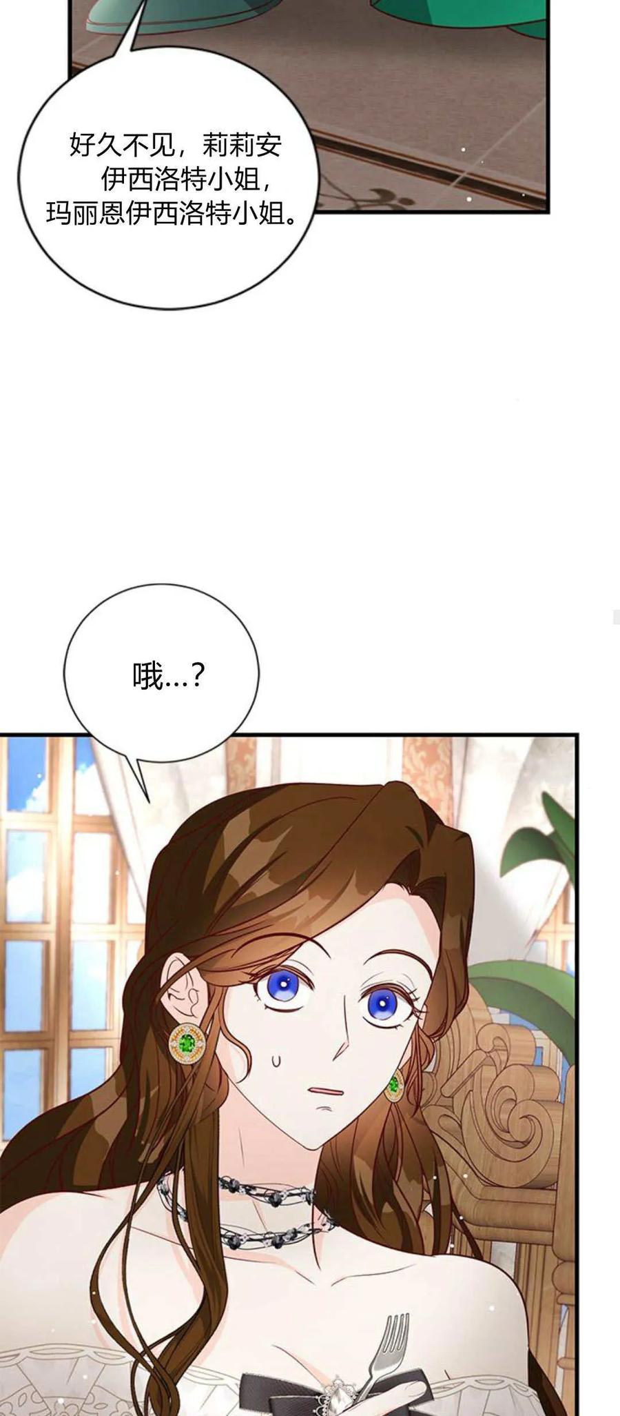 伯爵小姐的双重生活 第82话 第38页