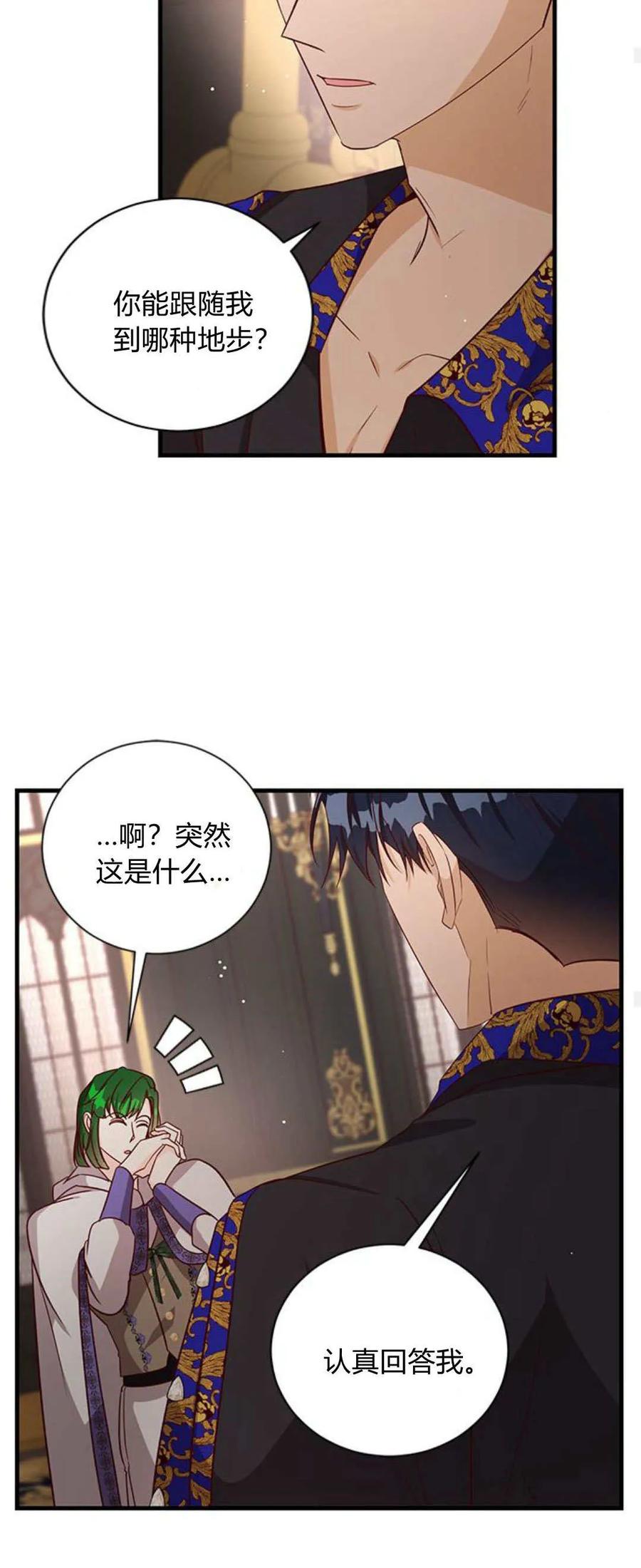 伯爵小姐的双重生活 第82话 第26页