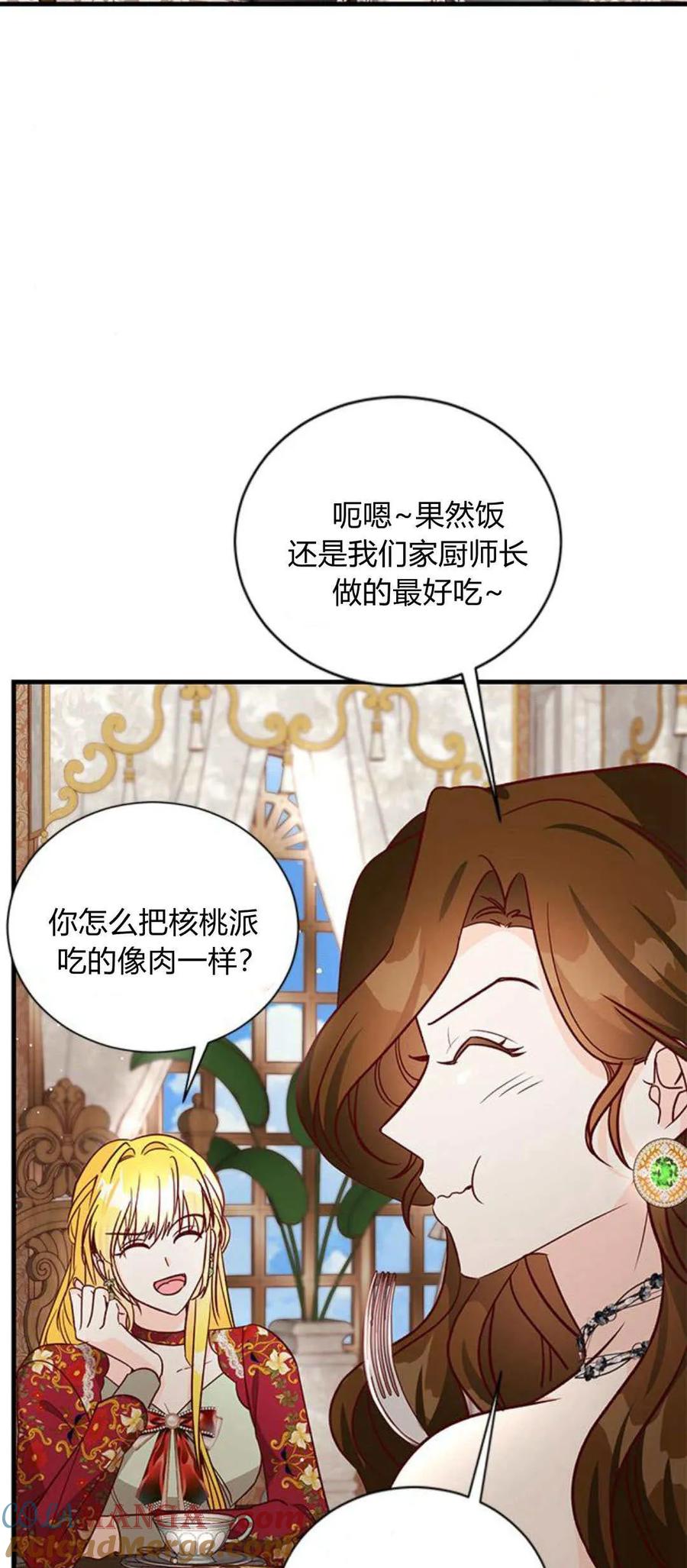 伯爵小姐的双重生活 第82话 第34页