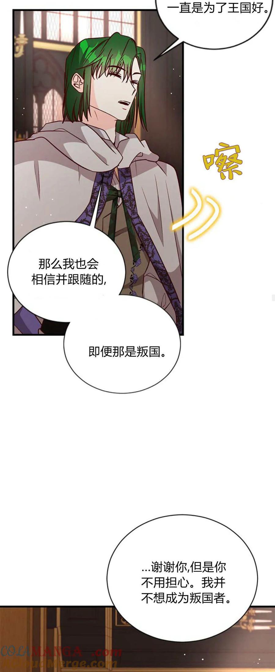 伯爵小姐的双重生活 第82话 第28页
