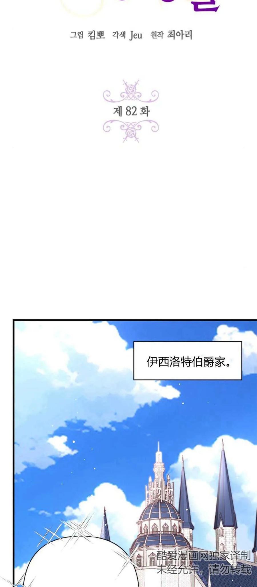伯爵小姐的双重生活 第82话 第32页
