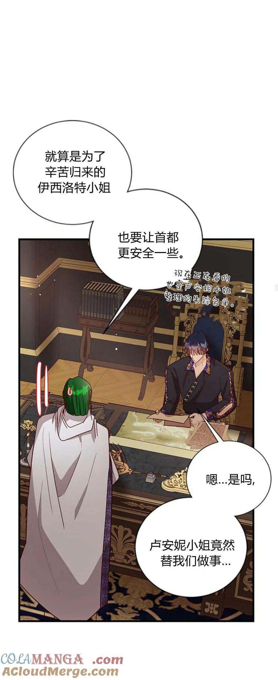 伯爵小姐的双重生活 第82话 第22页