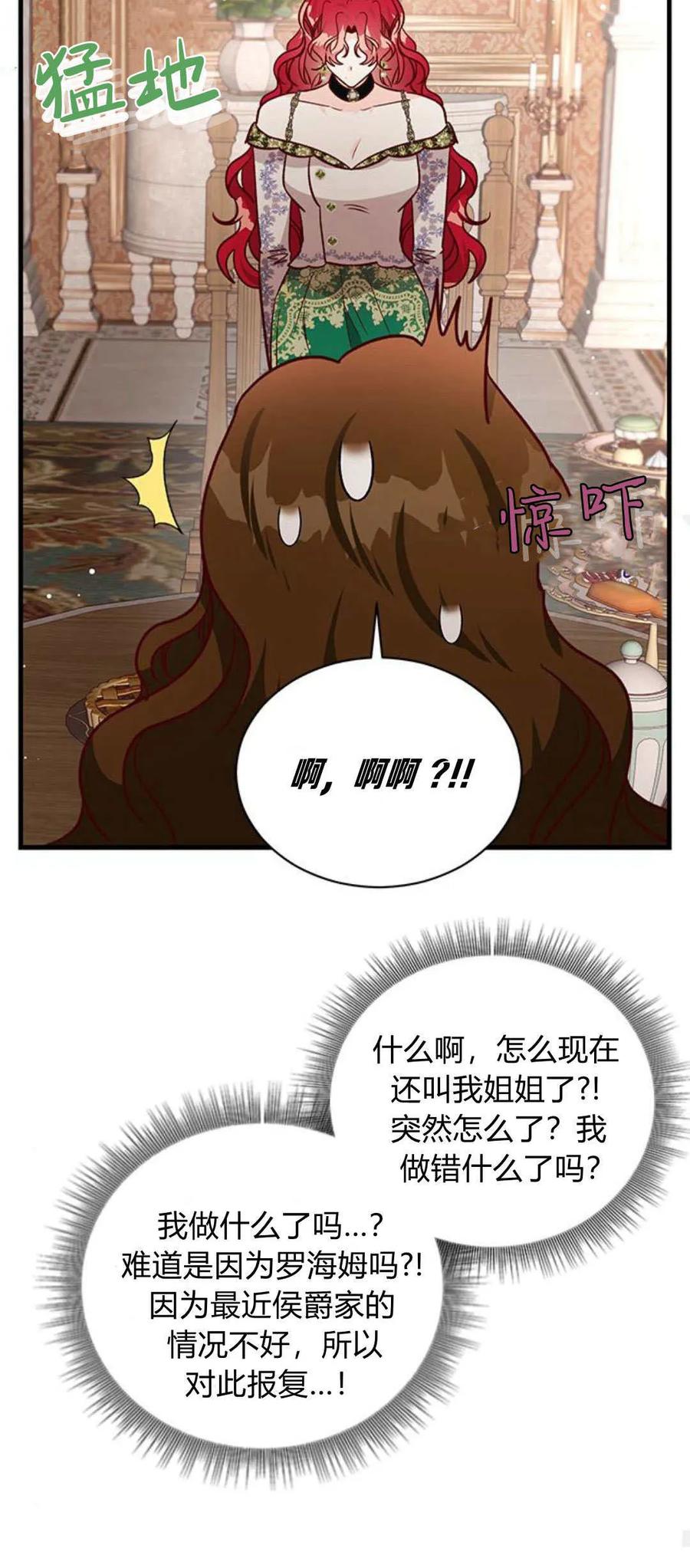 伯爵小姐的双重生活 第82话 第45页
