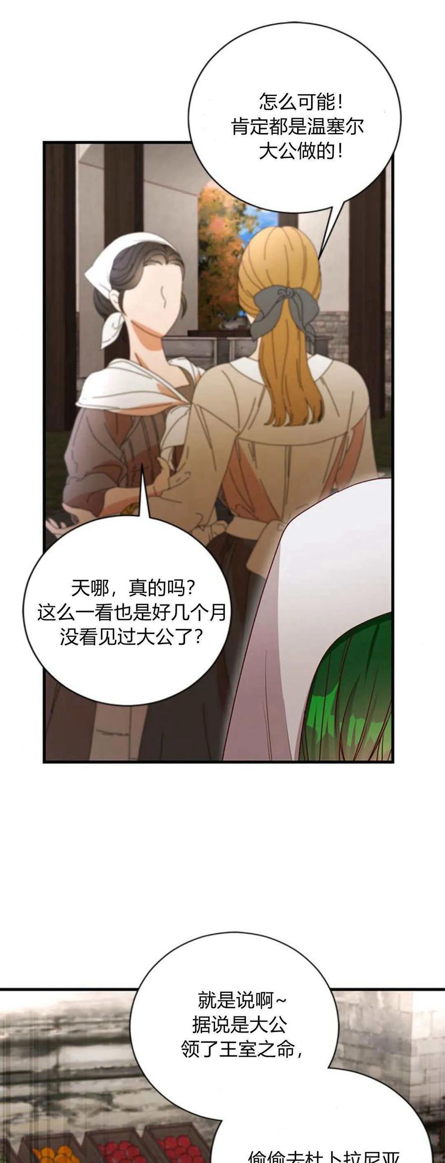 伯爵小姐的双重生活 第82话 第12页