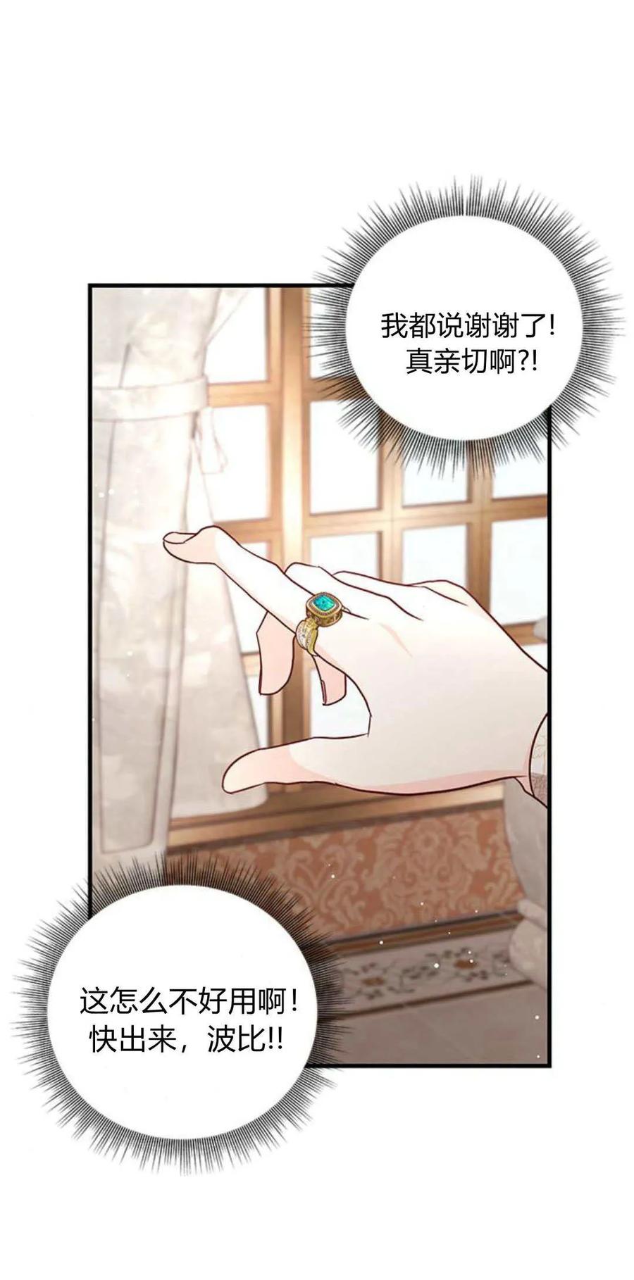 伯爵小姐的双重生活 第82话 第78页