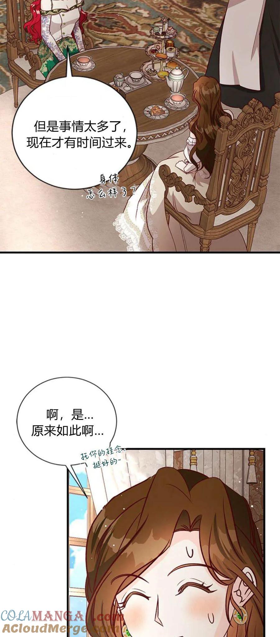 伯爵小姐的双重生活 第82话 第43页