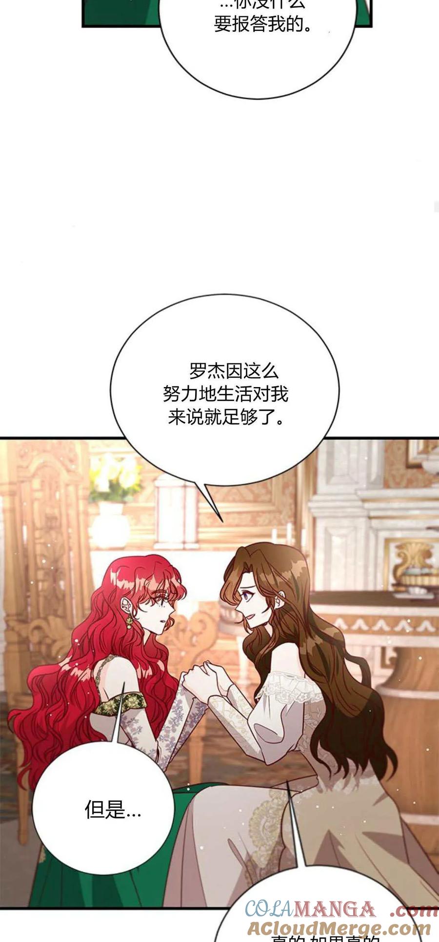 伯爵小姐的双重生活 第82话 第67页