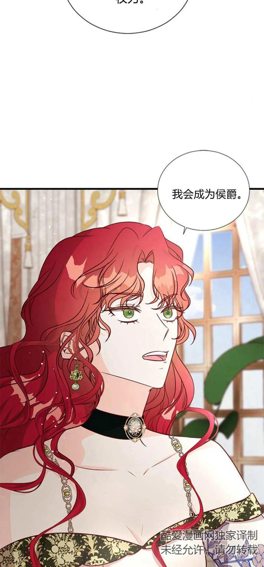 伯爵小姐的双重生活 第82话 第62页