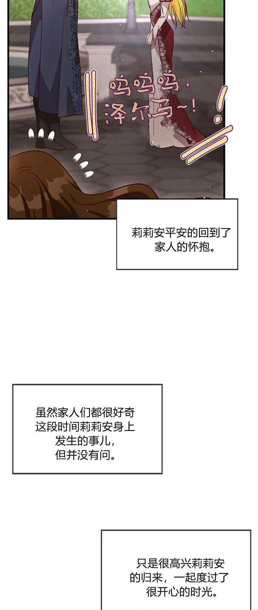 伯爵小姐的双重生活 第82话 第9页