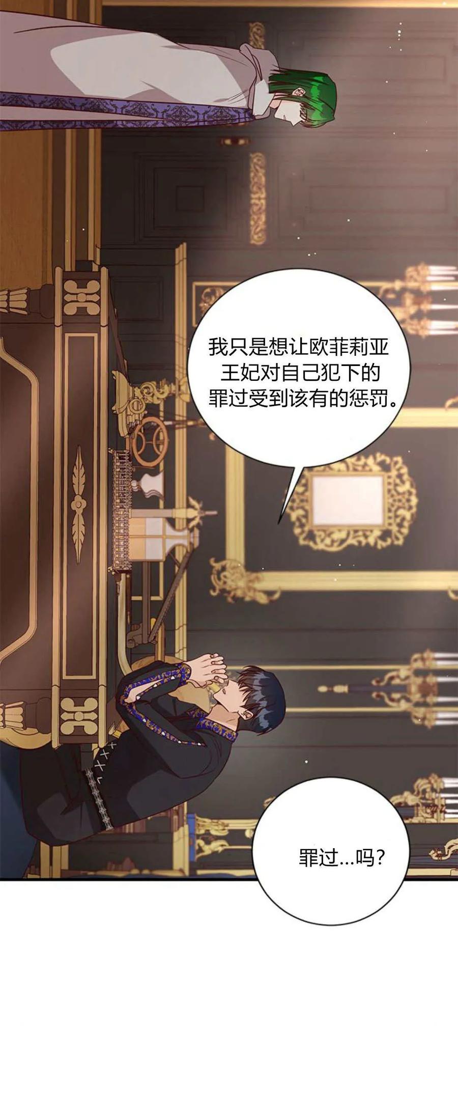 伯爵小姐的双重生活 第82话 第29页