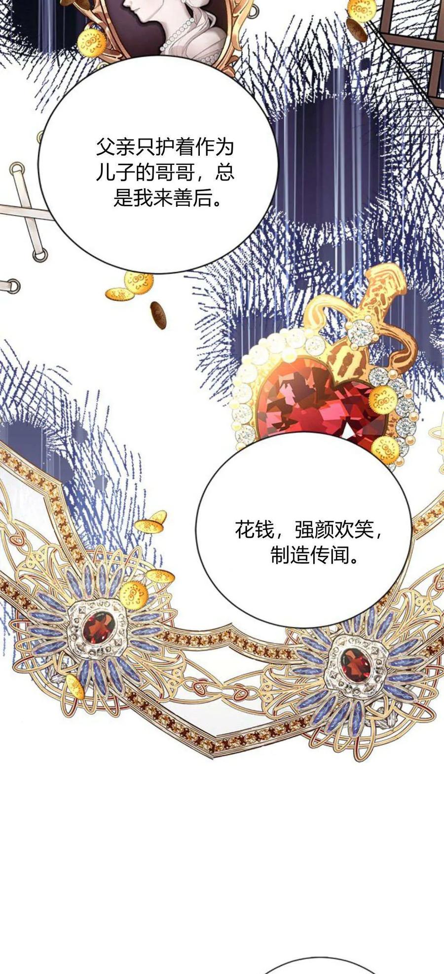 伯爵小姐的双重生活 第82话 第53页