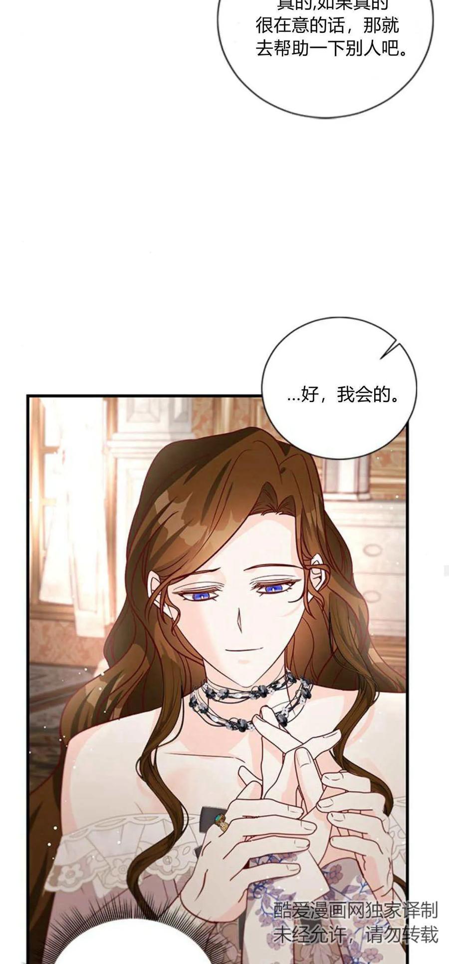伯爵小姐的双重生活 第82话 第68页