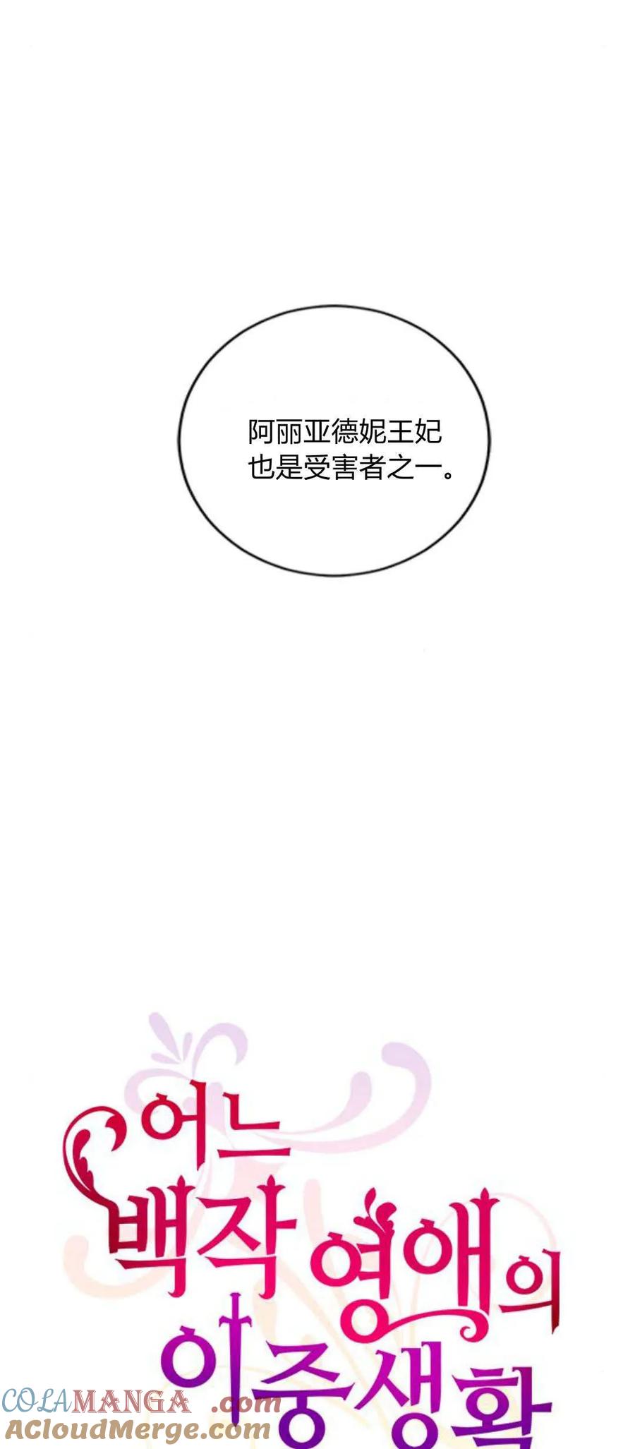 伯爵小姐的双重生活 第82话 第31页