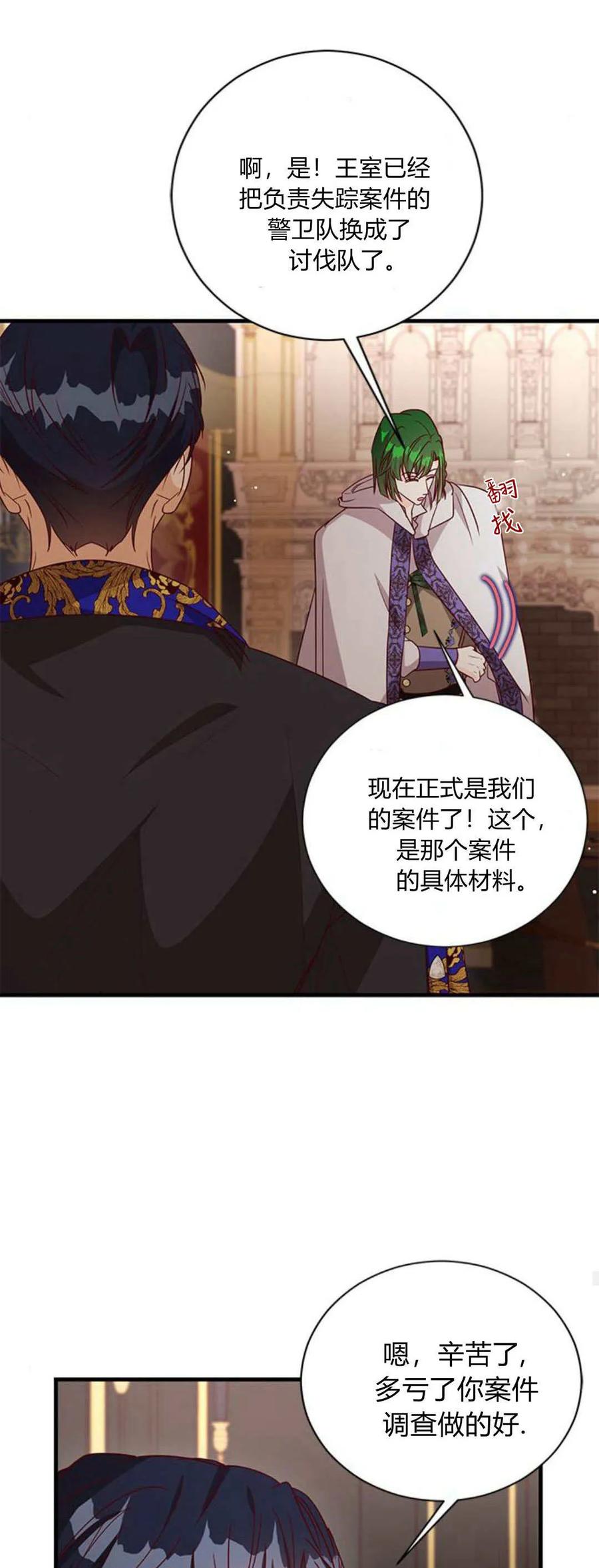伯爵小姐的双重生活 第82话 第17页