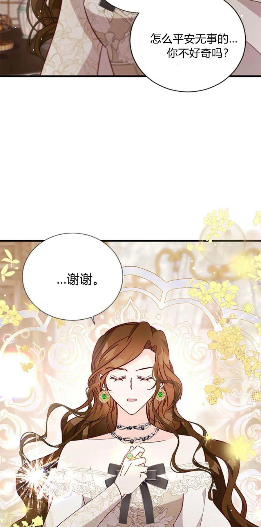 伯爵小姐的双重生活 第82话 第72页