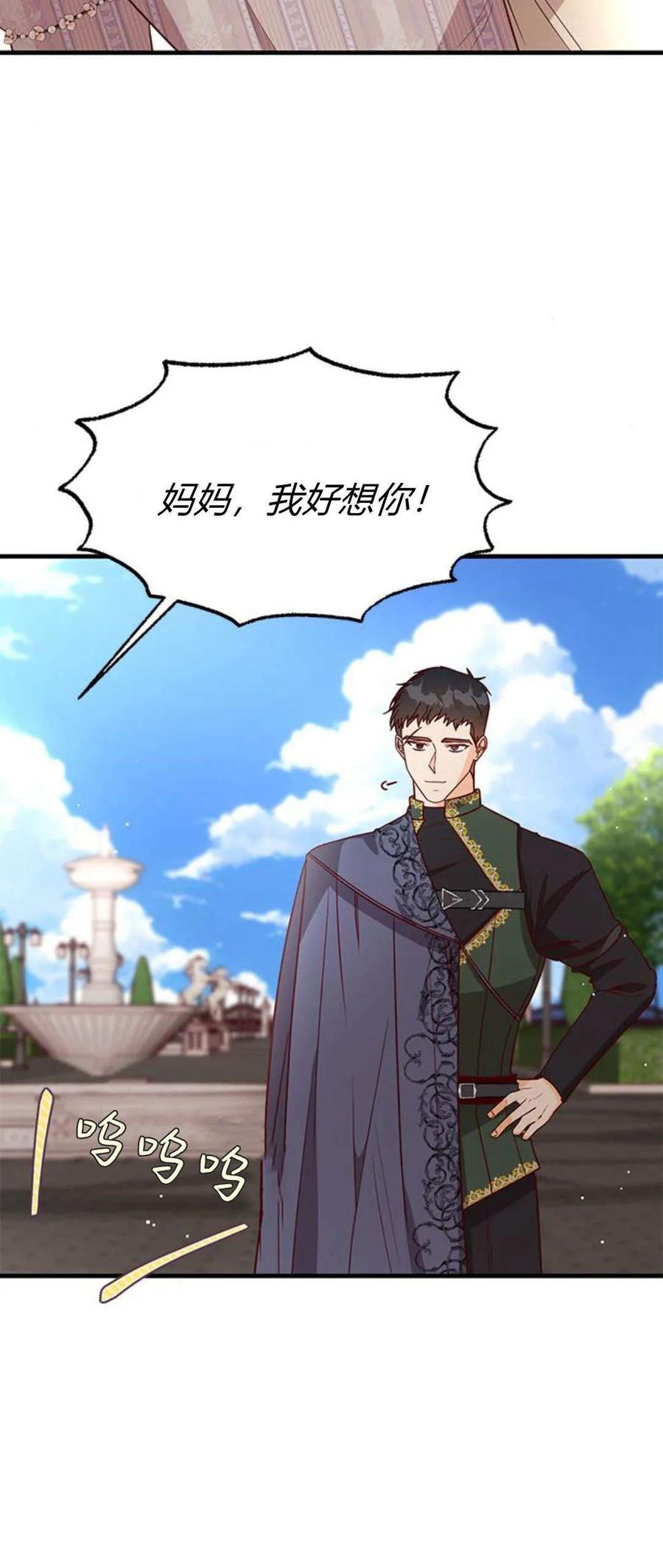 伯爵小姐的双重生活 第82话 第5页