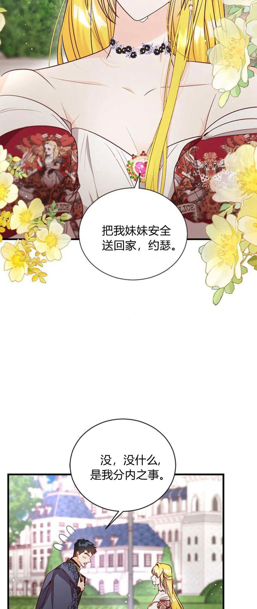 伯爵小姐的双重生活 第82话 第8页