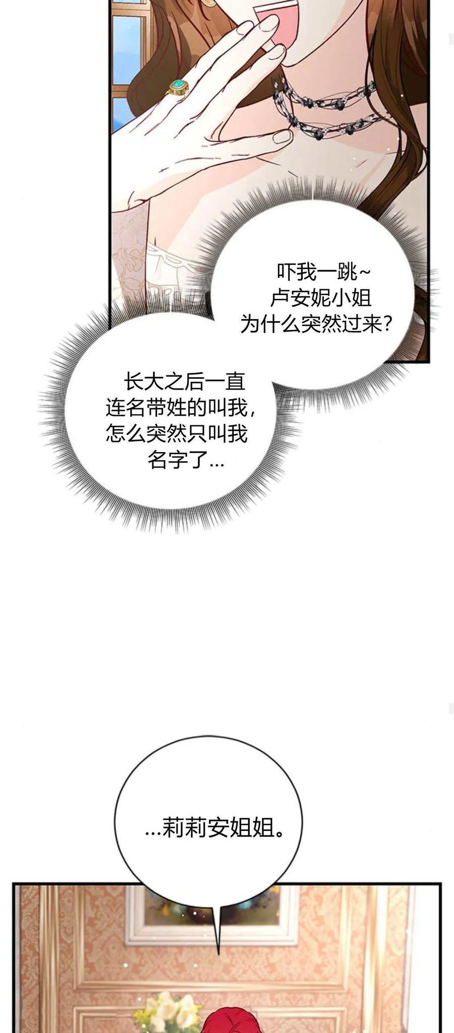 伯爵小姐的双重生活 第82话 第44页
