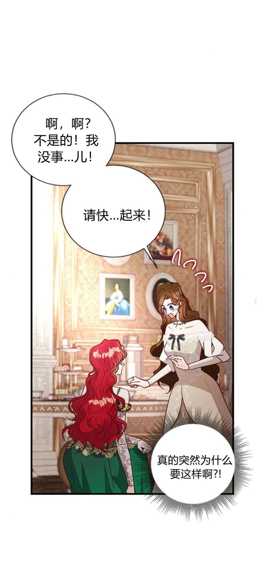 伯爵小姐的双重生活 第82话 第50页