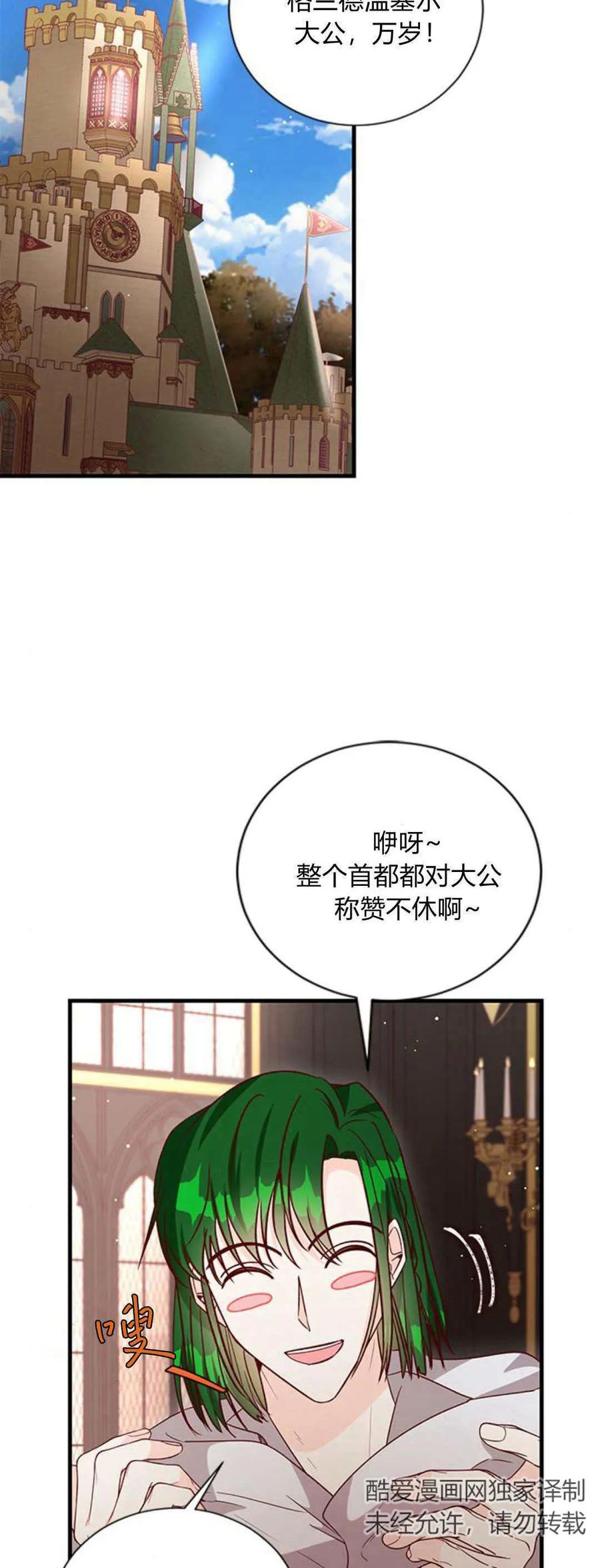 伯爵小姐的双重生活 第82话 第14页