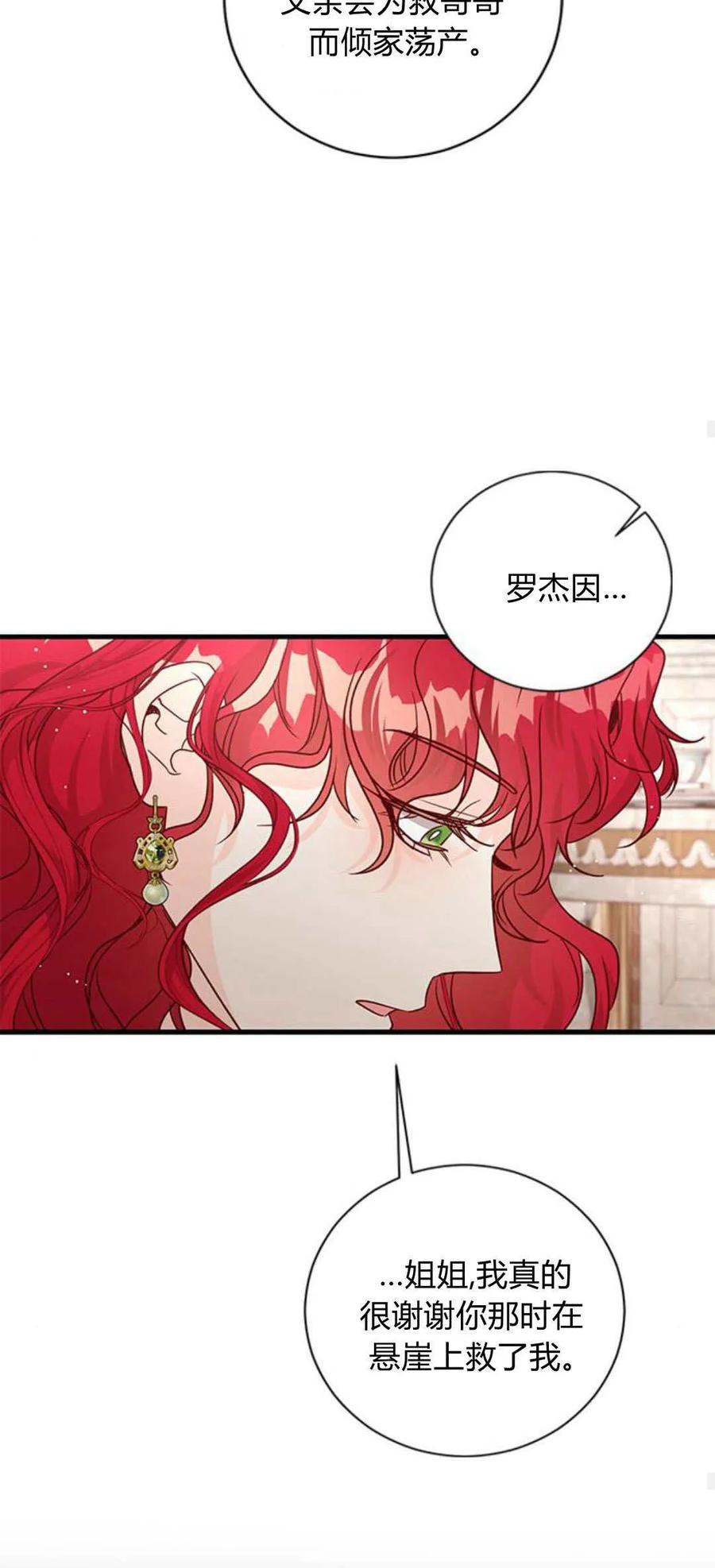 伯爵小姐的双重生活 第82话 第56页