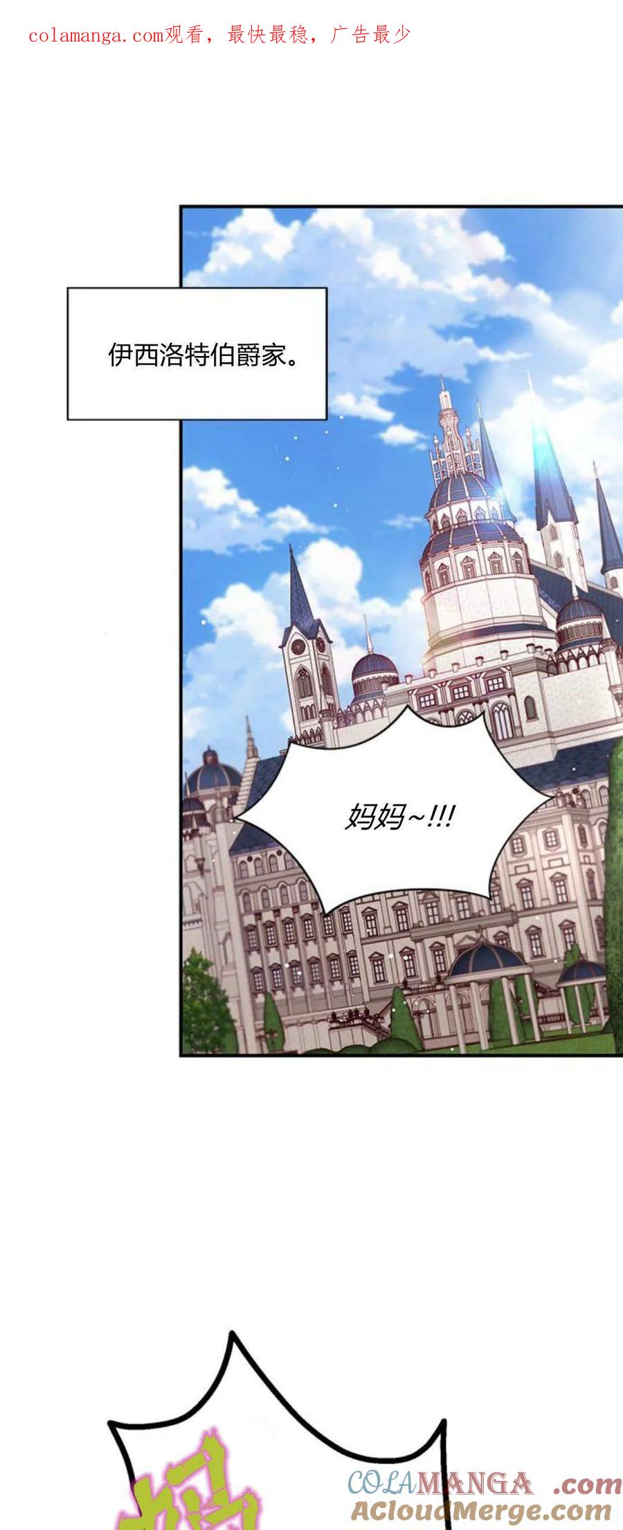 伯爵小姐的双重生活 第82话 第1页