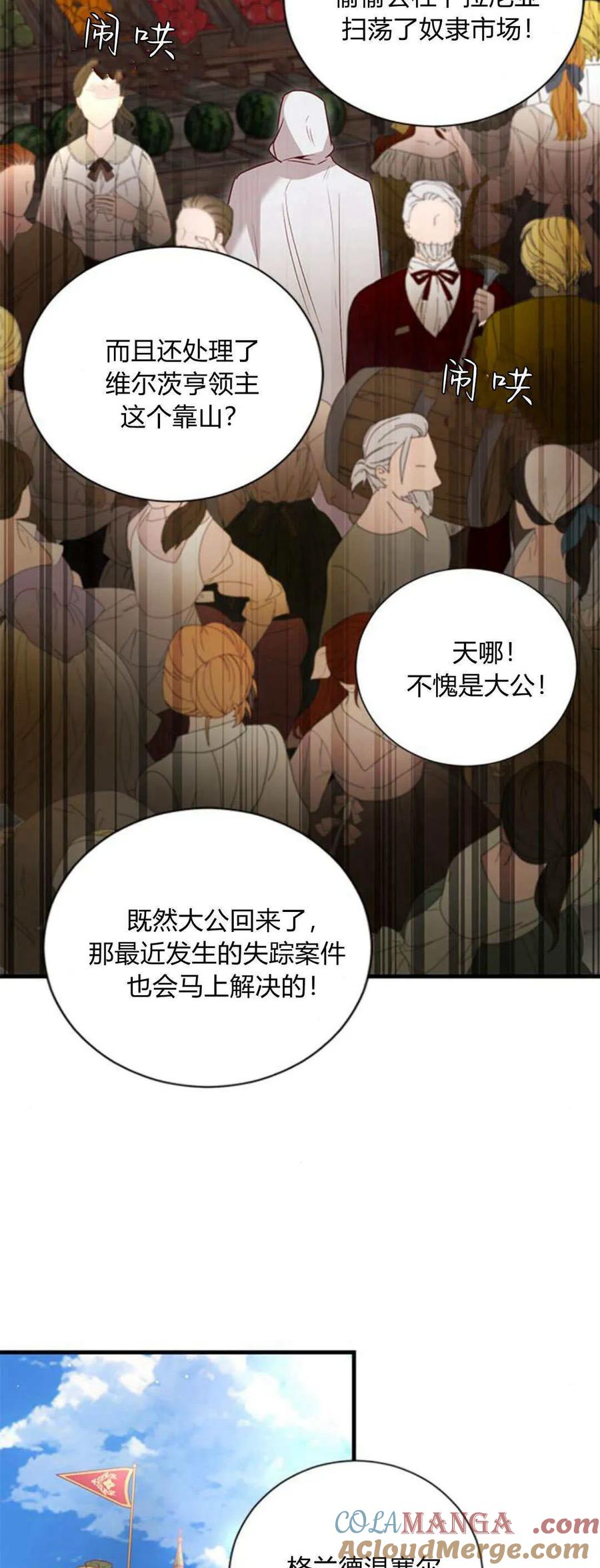 伯爵小姐的双重生活 第82话 第13页