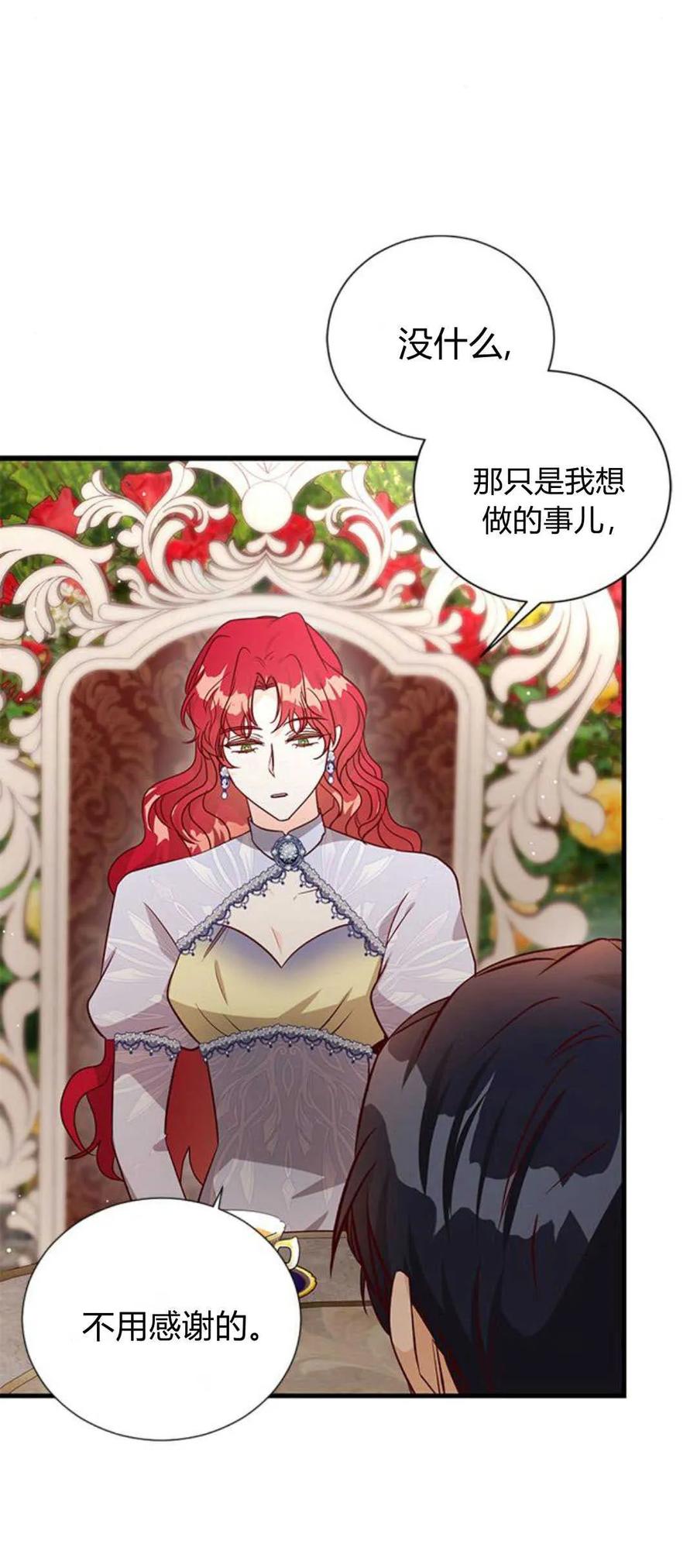 伯爵小姐的双重生活 第83话 第33页