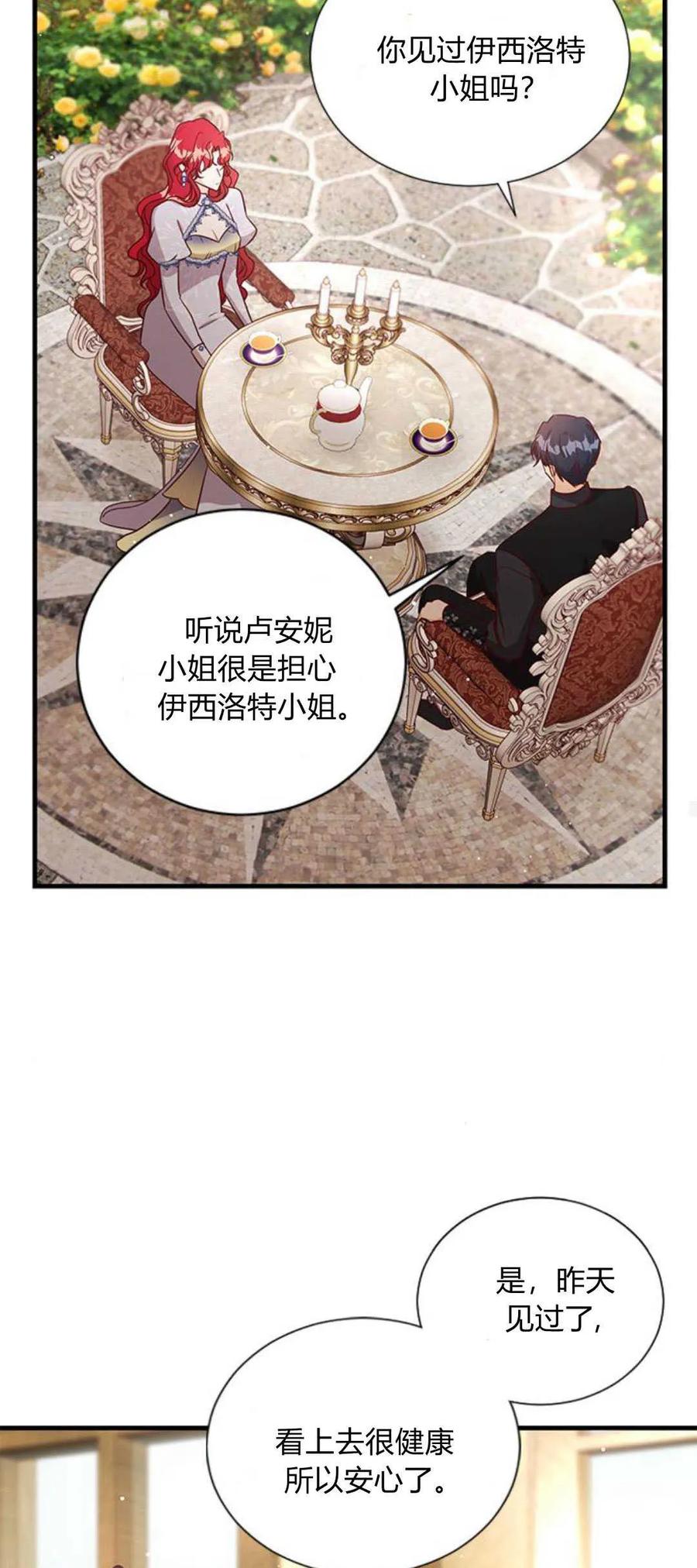 伯爵小姐的双重生活 第83话 第38页