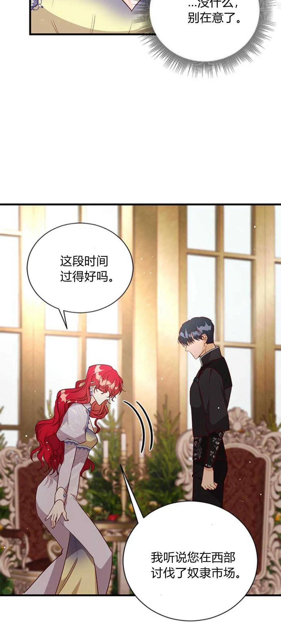 伯爵小姐的双重生活 第83话 第27页