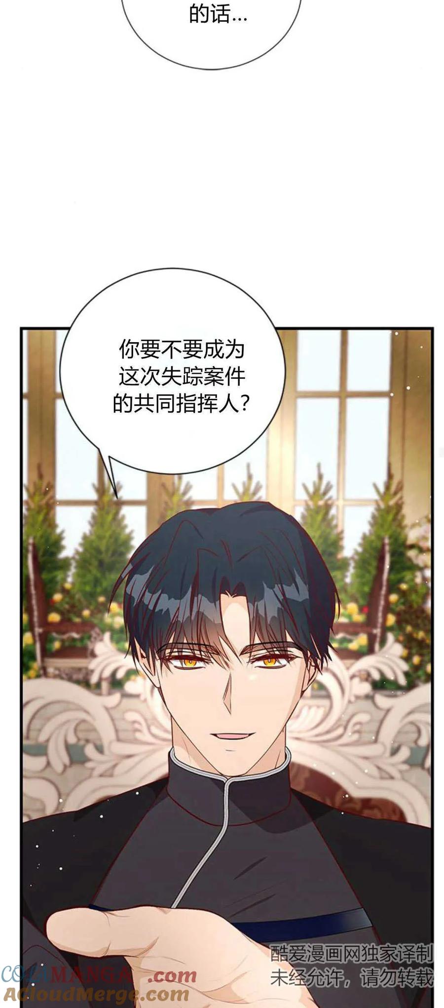 伯爵小姐的双重生活 第83话 第55页