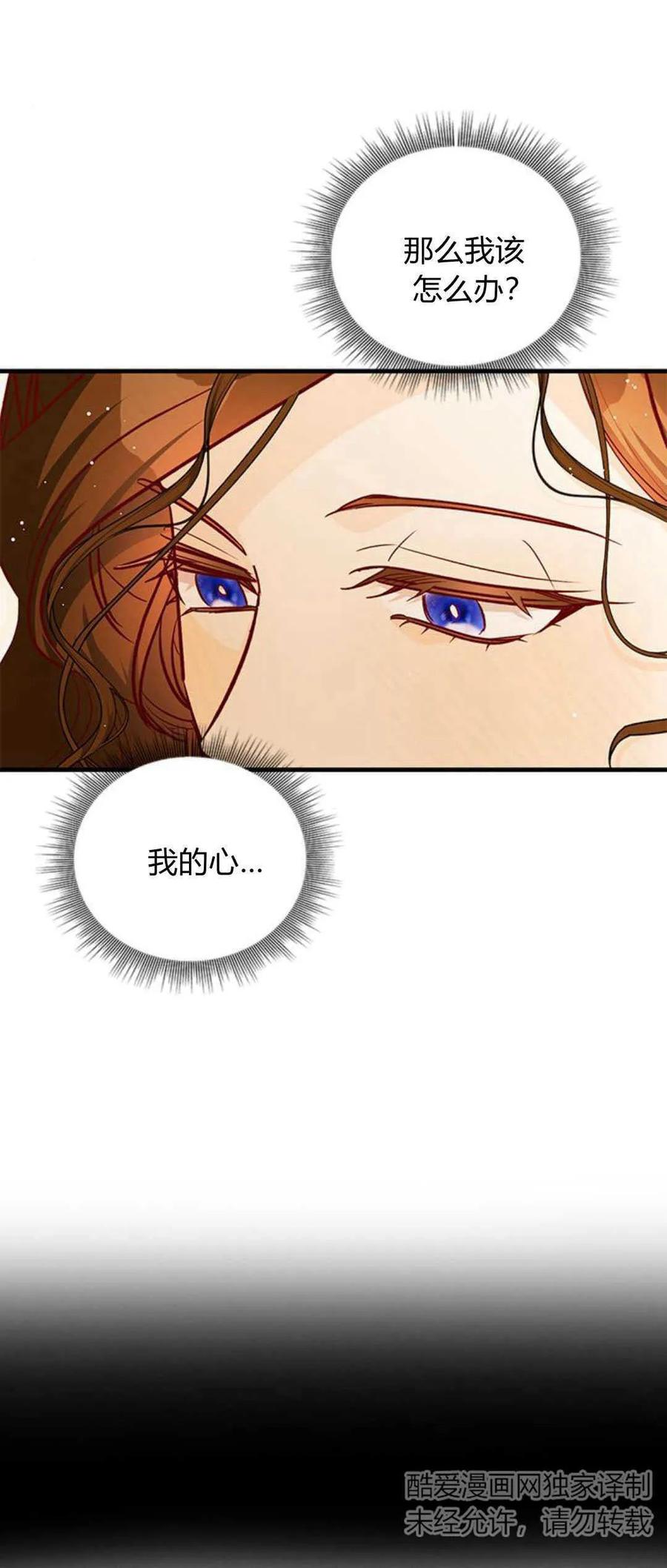 伯爵小姐的双重生活 第83话 第83页