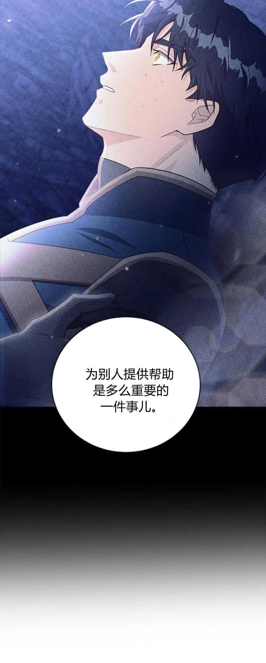伯爵小姐的双重生活 第83话 第45页