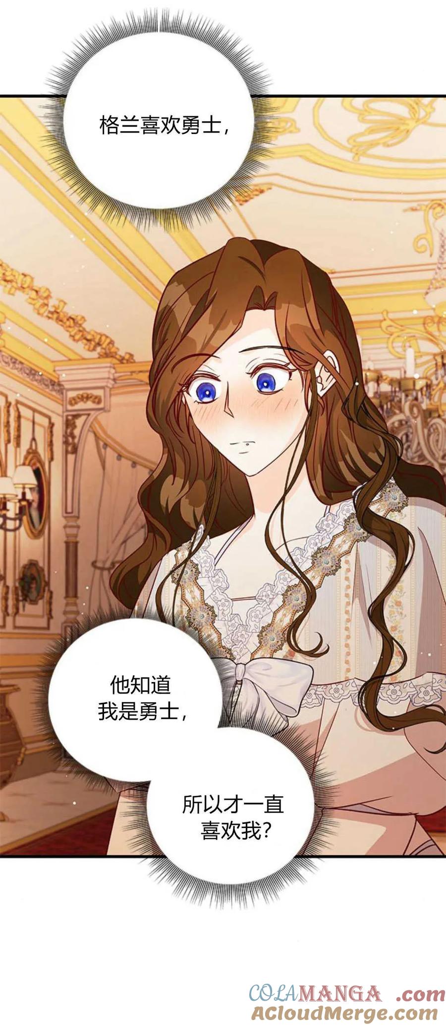 伯爵小姐的双重生活 第83话 第82页