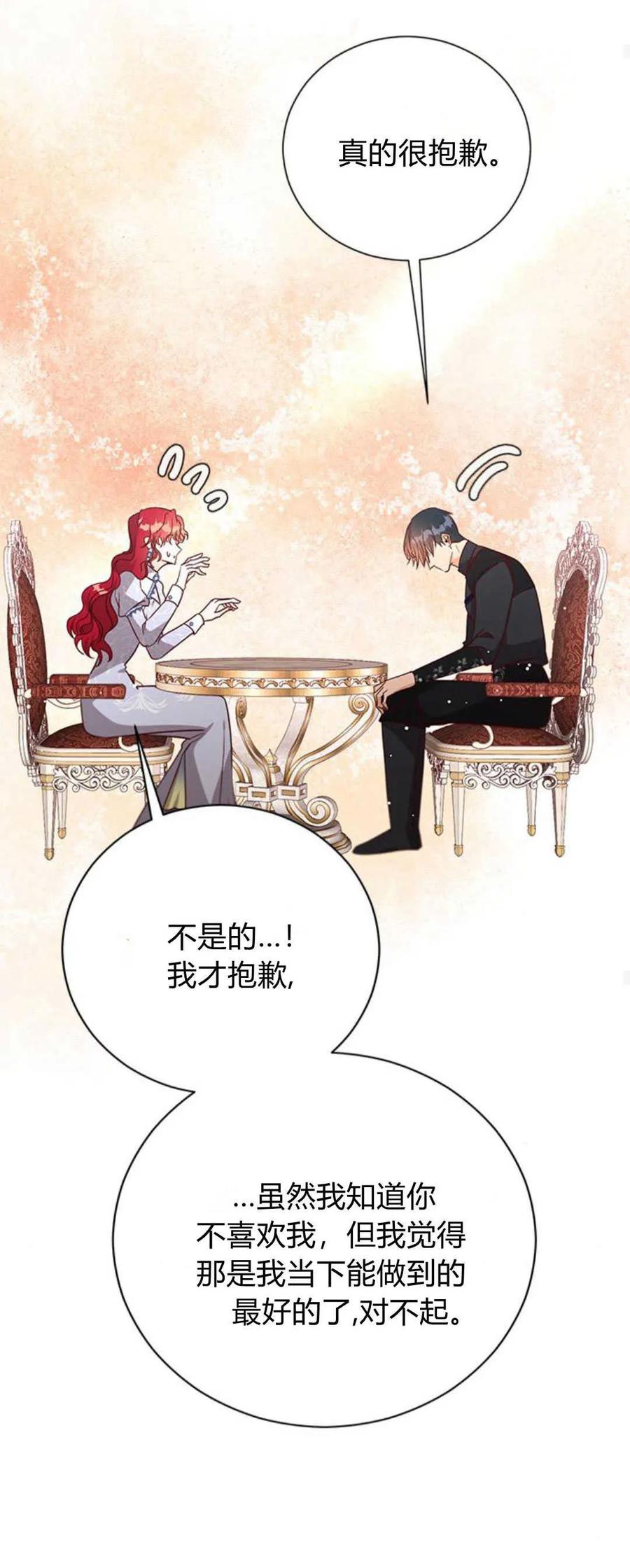 伯爵小姐的双重生活 第83话 第51页