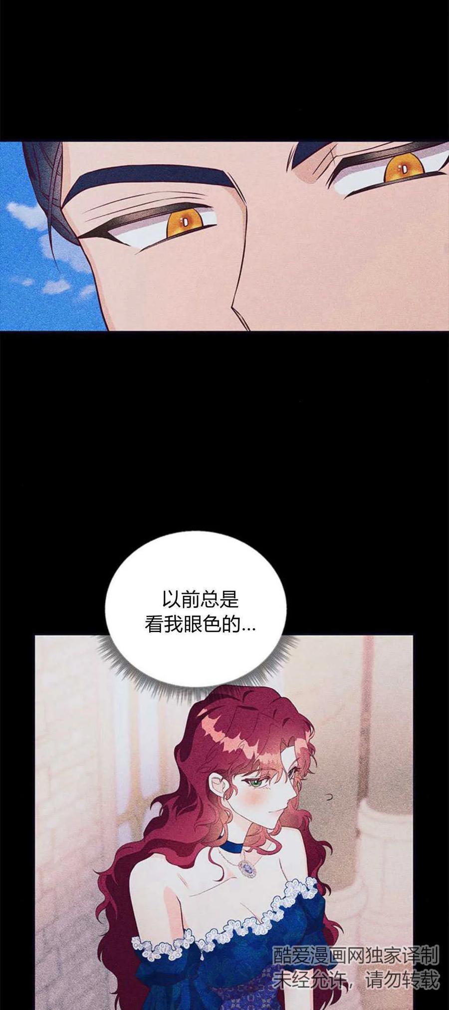 伯爵小姐的双重生活 第83话 第35页