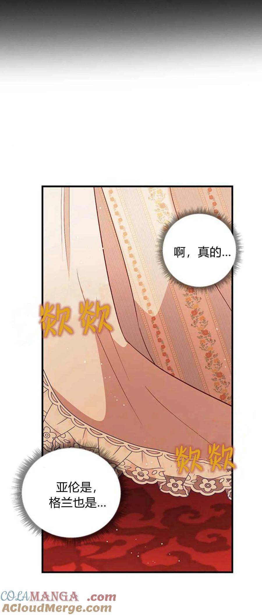 伯爵小姐的双重生活 第83话 第85页