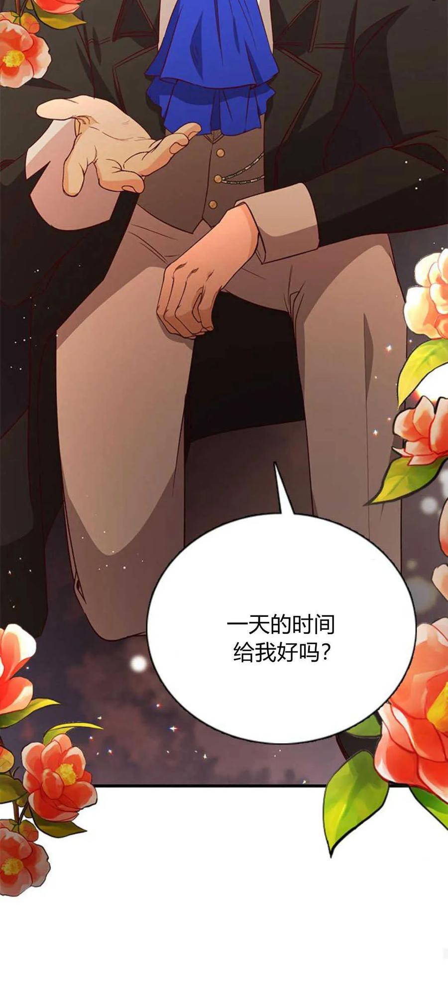 伯爵小姐的双重生活 第83话 第72页