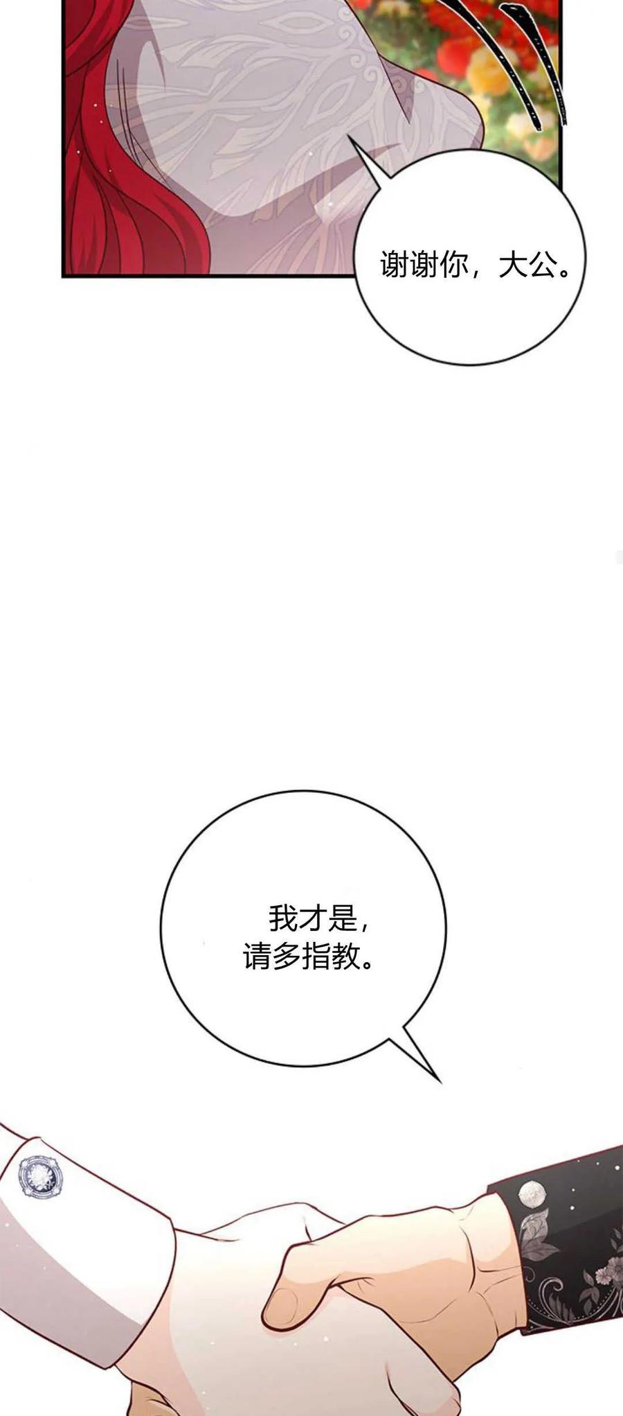伯爵小姐的双重生活 第83话 第57页