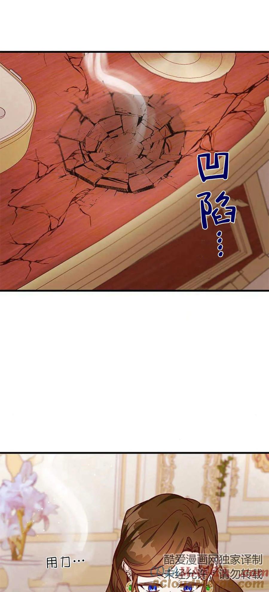 伯爵小姐的双重生活 第83话 第16页