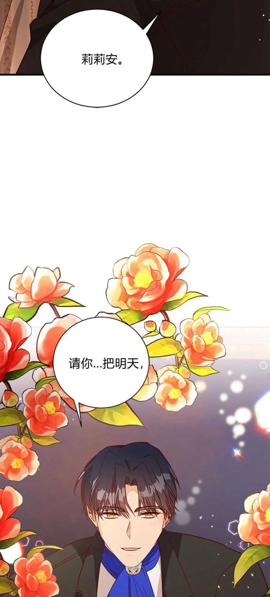 伯爵小姐的双重生活 第83话 第71页