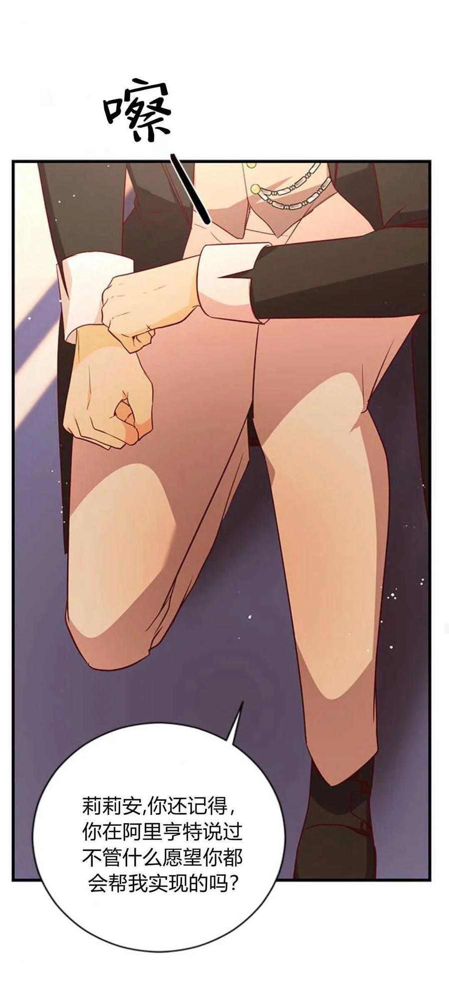伯爵小姐的双重生活 第83话 第69页