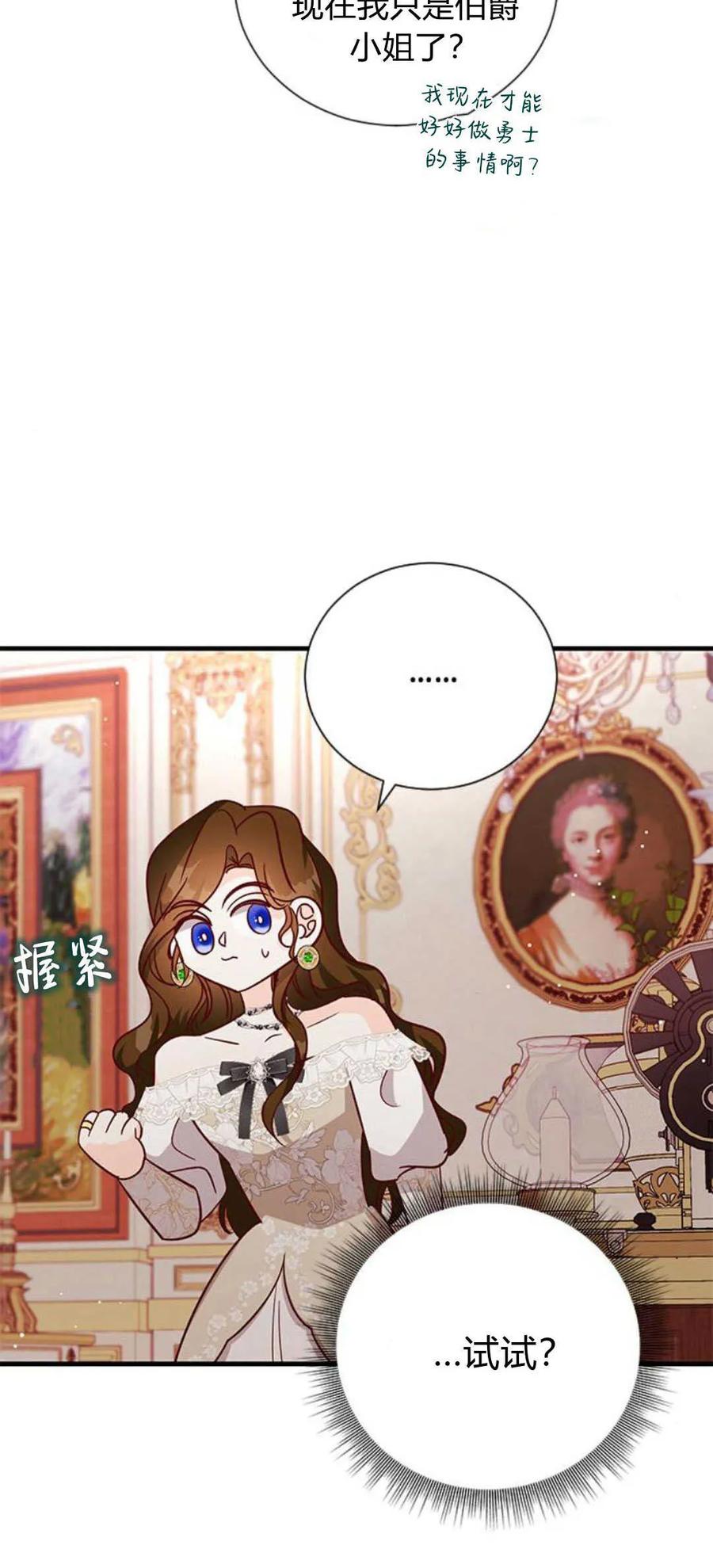 伯爵小姐的双重生活 第83话 第14页