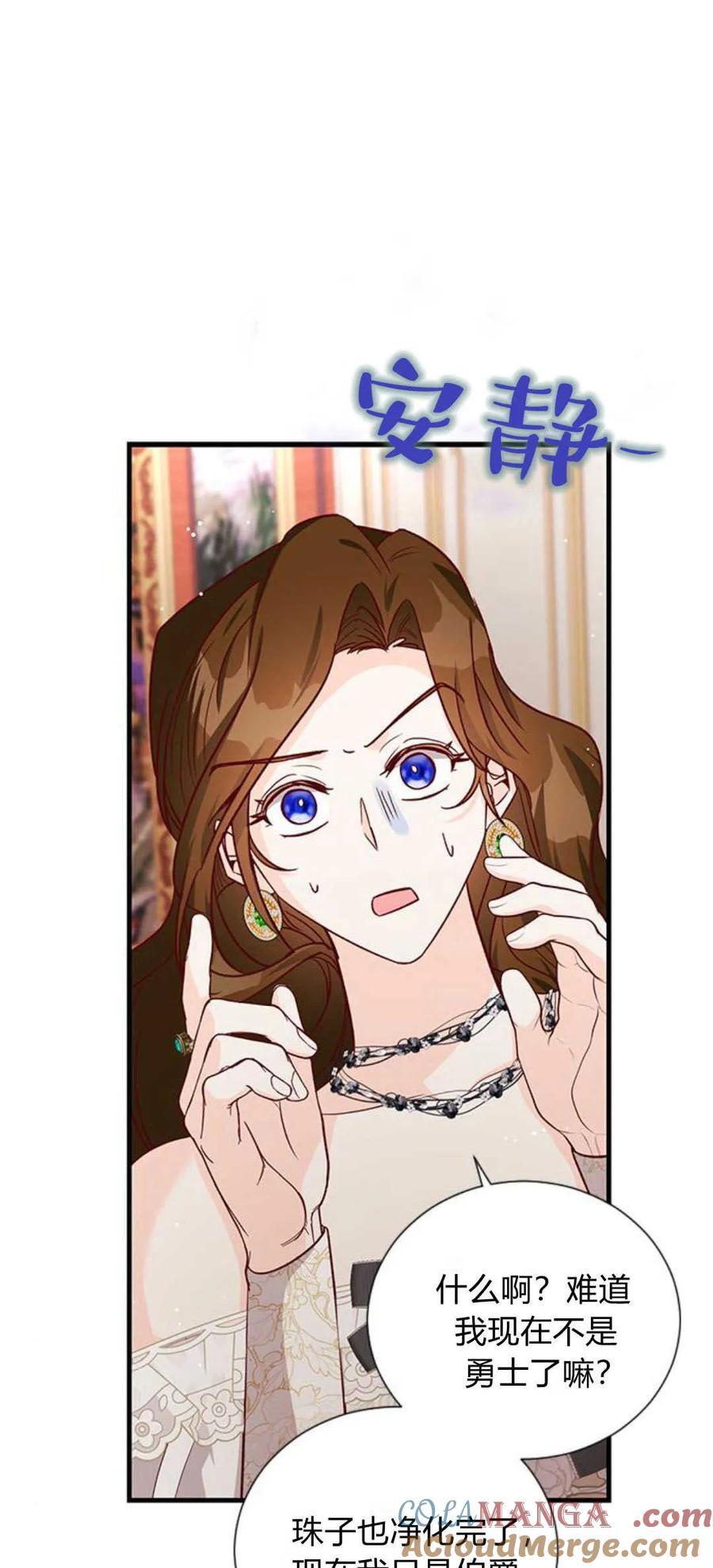 伯爵小姐的双重生活 第83话 第13页