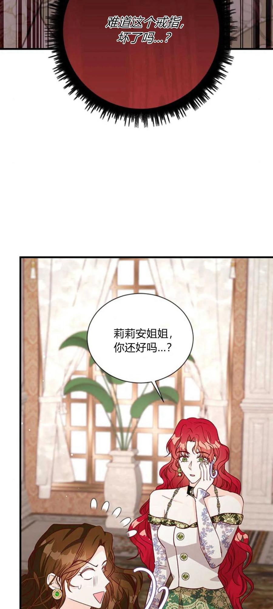 伯爵小姐的双重生活 第83话 第5页