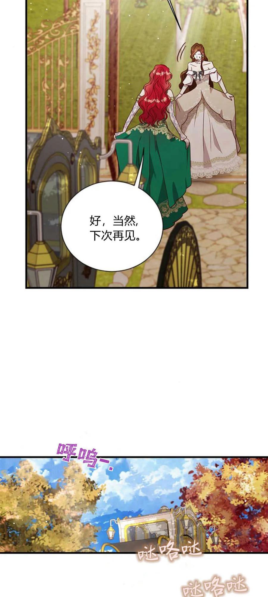 伯爵小姐的双重生活 第83话 第8页