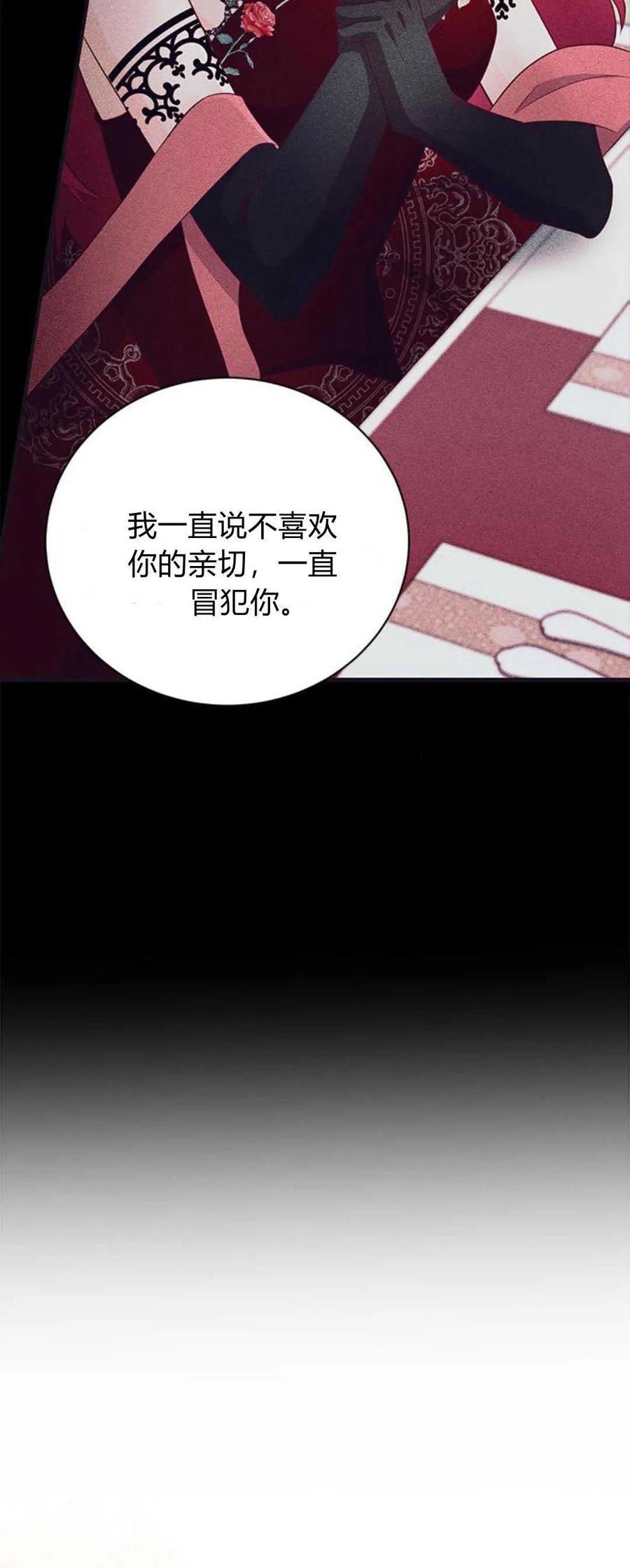 伯爵小姐的双重生活 第83话 第50页