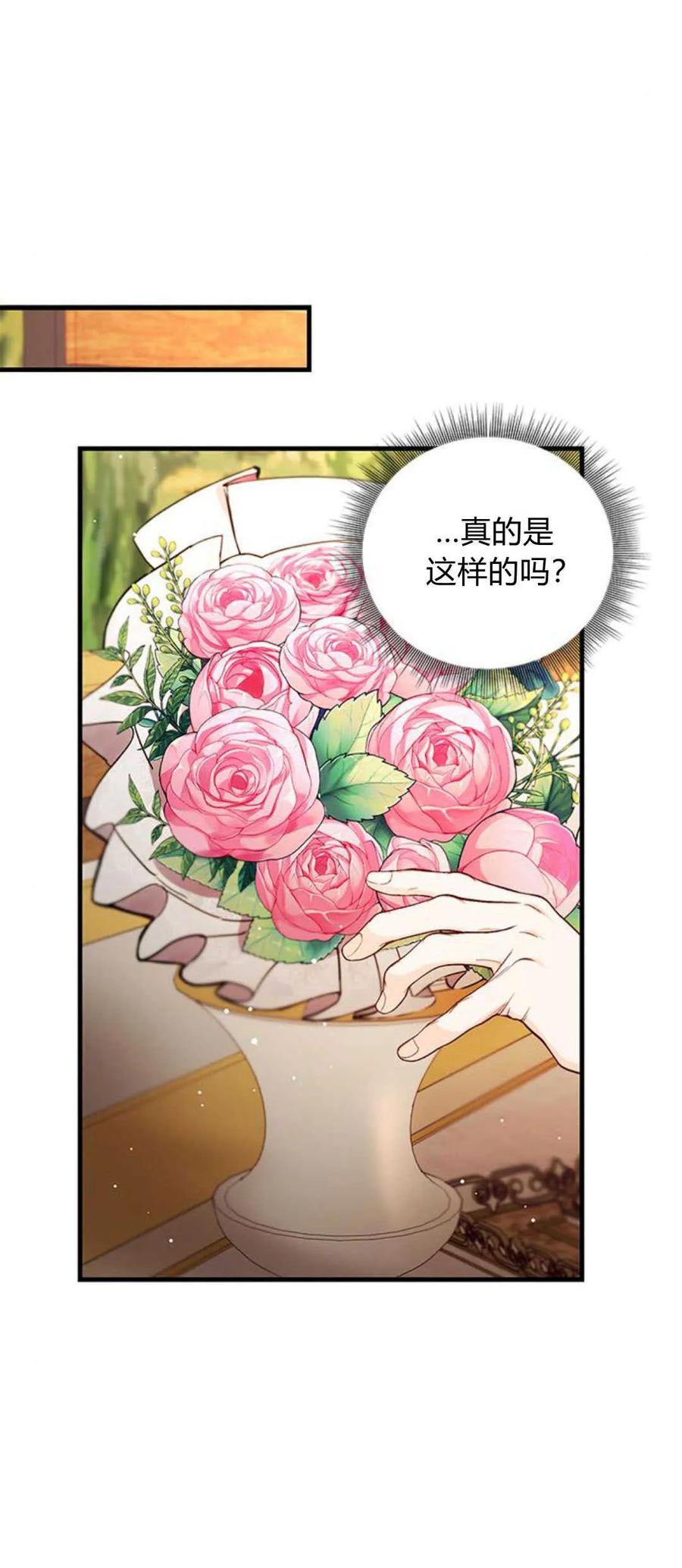 伯爵小姐的双重生活 第83话 第81页